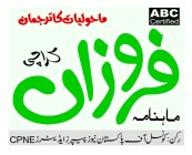 موسمیاتی تبدیلی