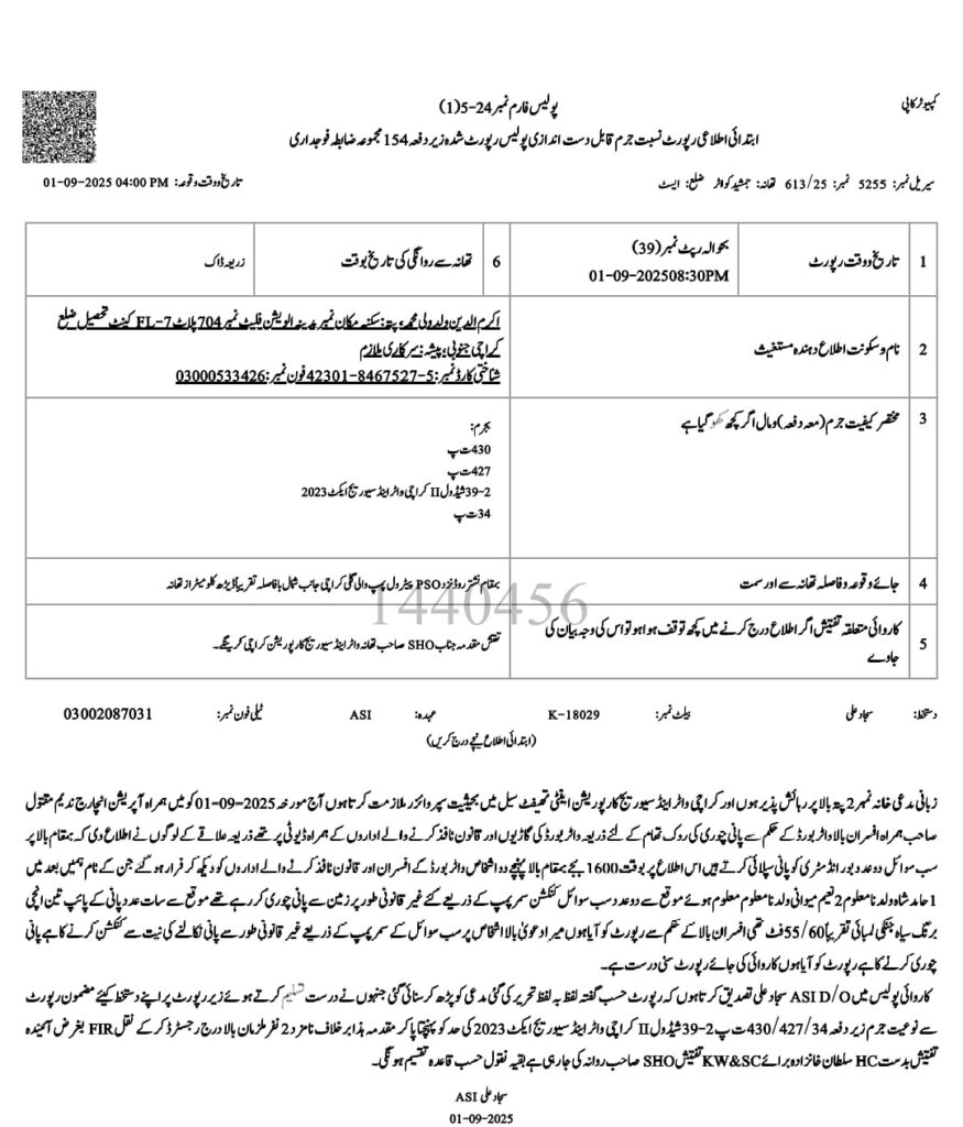 واٹر کارپوریشن کے ٹربیونل کے جج کی تقرری کردی گئی 